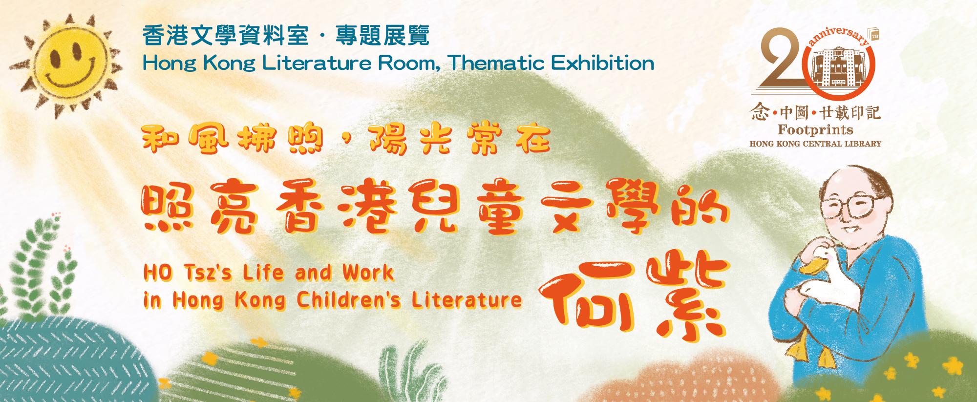 HO Tsz's Life and Work in Hong Kong Children's Literature